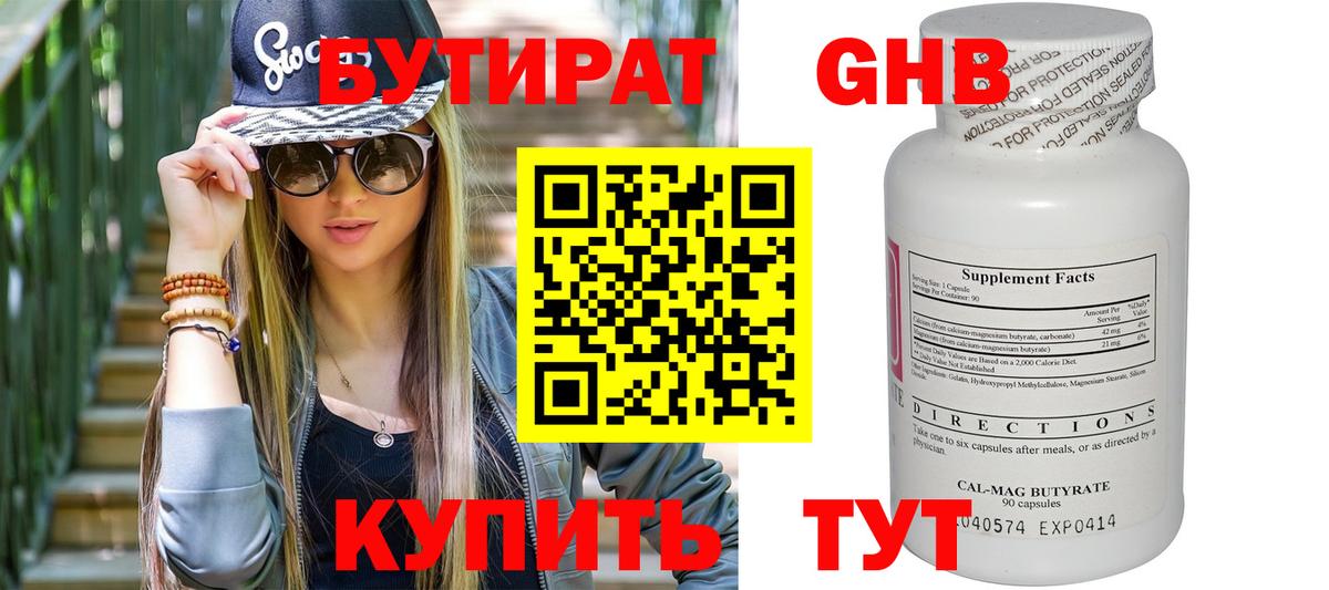 Бутират GHB Кыштым