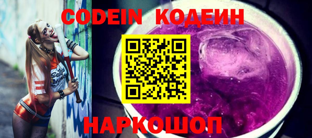 Кодеин напиток Lean (лин) Кыштым