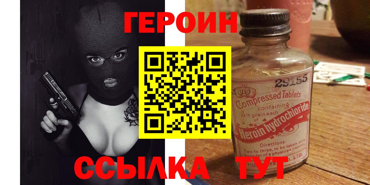 ГЕРОИН белый Кыштым