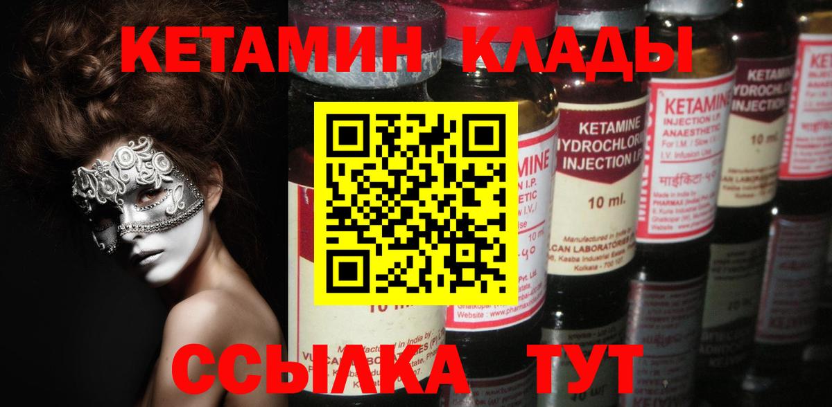 КЕТАМИН ketamine Кыштым