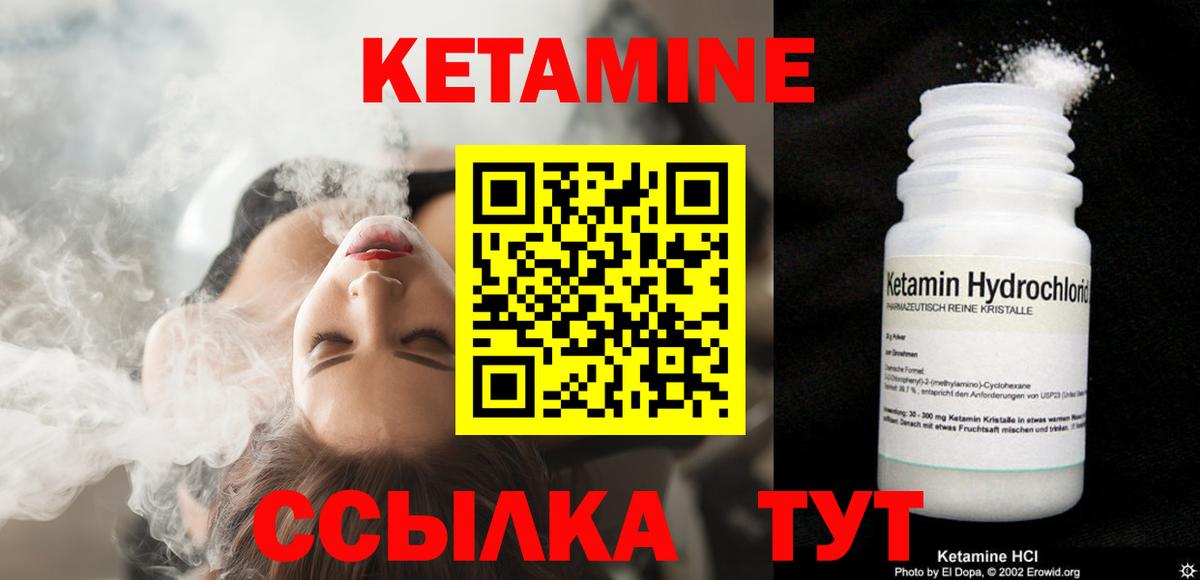 Кетамин VHQ  Вход с VPN  Кыштым 