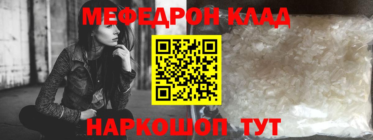 Меф мяу мяу кристаллы Кыштым