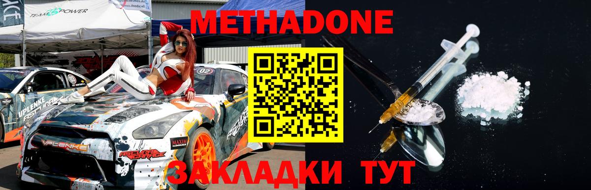 Метадон methadone  Вход с VPN  Кыштым  Метадон белоснежный 
